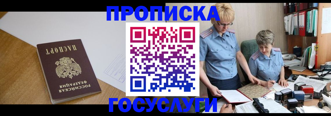 прописка штамп в Александровске