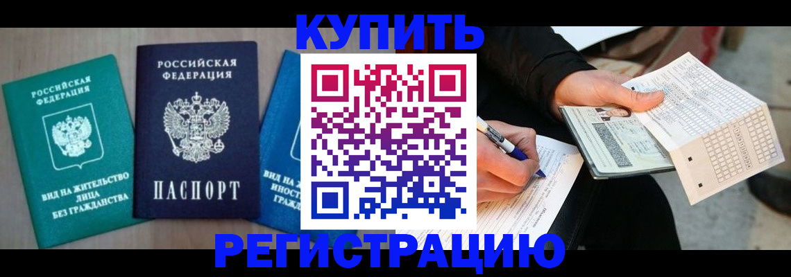 прописка для школы в Александровске