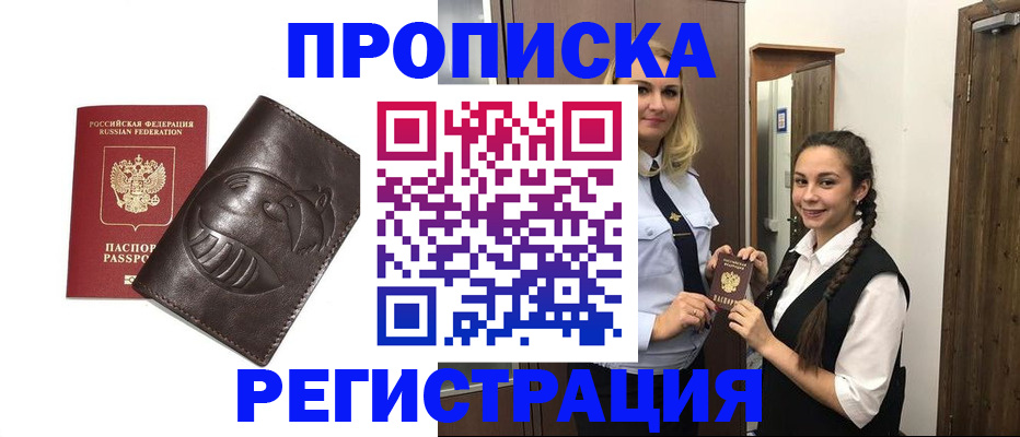 прописка паспорт в Александровске